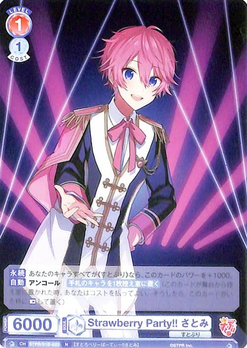 Amazon.co.jp: ヴァイスシュヴァルツブラウ すとぷり Strawberry Party