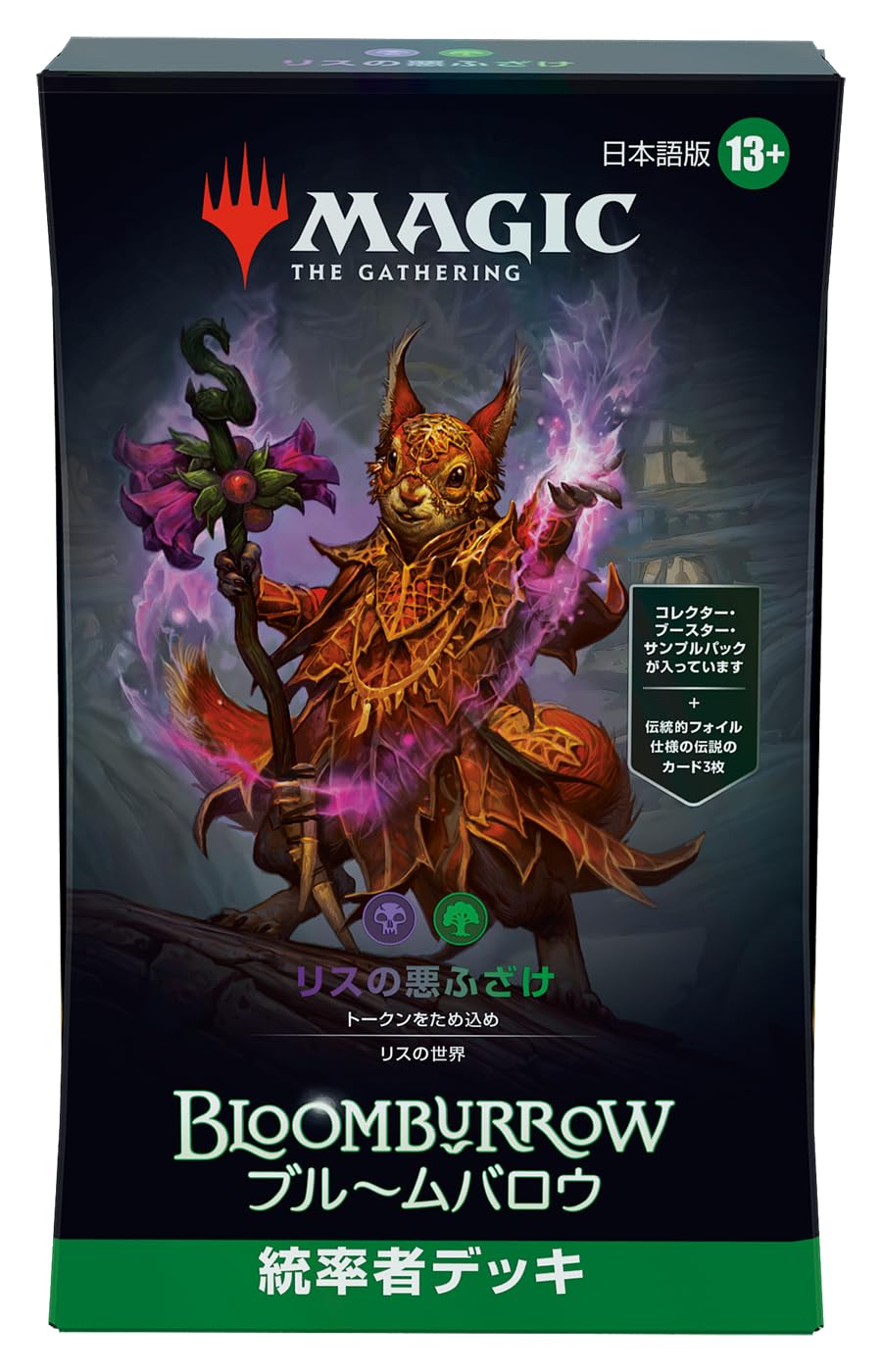 Amazon.co.jp: マジック:ザ・ギャザリング ブルームバロウ 統率者