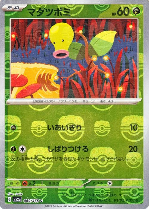 Amazon.co.jp: ポケモンカード151 sv2a 強化拡張パック マダツボミ