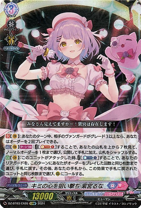 Amazon.co.jp: ヴァンガード 次元超躍 キミの心を狙い撃ち 紫宮るな