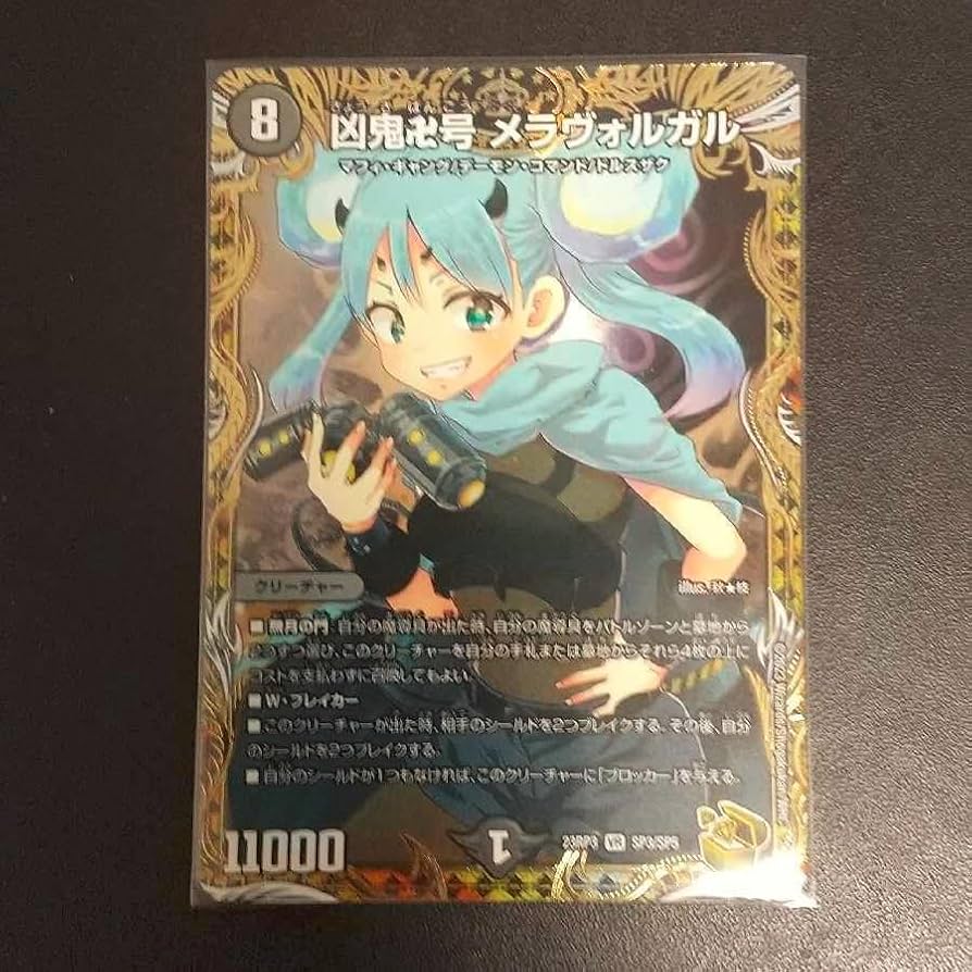 Amazon.co.jp: 凶鬼卍号 メラヴォルガル 金トレ : おもちゃ