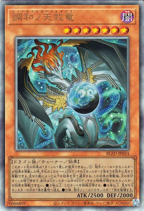 Amazon.co.jp: 遊戯王カード 調和ノ天救竜(アルティメットレア