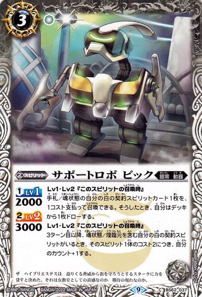 Amazon.co.jp: バトルスピリッツ サポートロボ ピック（コモン