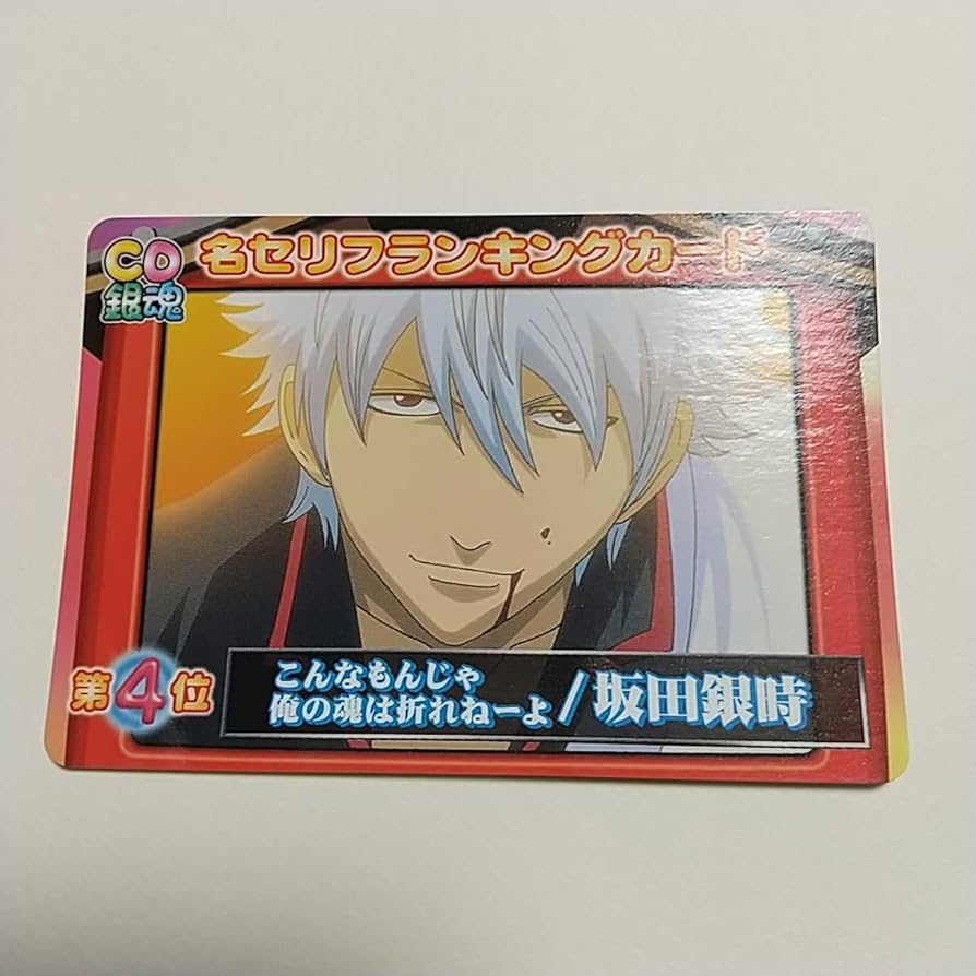 Amazon.co.jp: 坂田銀時銀魂 クリアコレクション 名セリフランキング