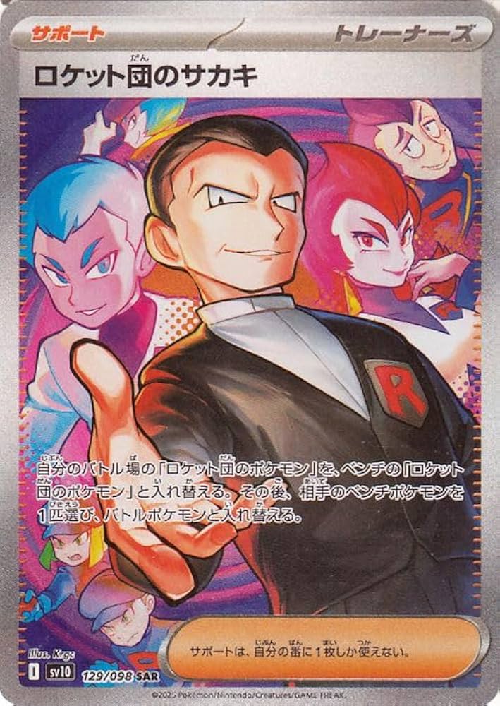 Amazon.co.jp: ポケモンカードゲームSV sv10 拡張パック ロケット団の