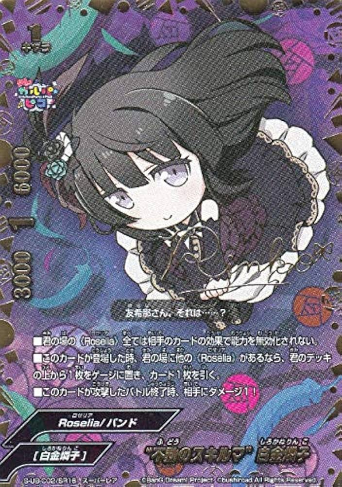 Amazon.co.jp: バディファイト S-UB-C02/SR16 “不動のスキルマ”白金燐