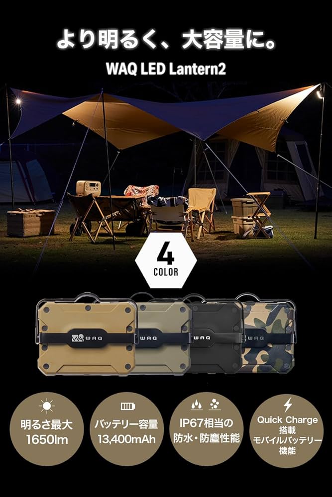 Amazon.co.jp: WAQ LEDランタン 2 暖色 電球色 昼光色 USB充電式 (1650