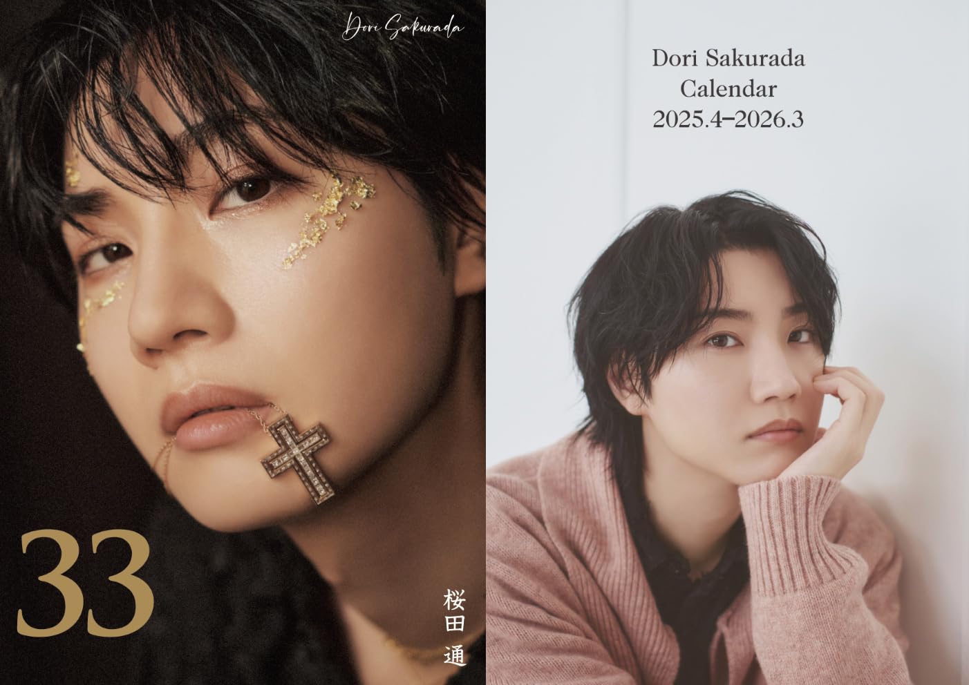 Amazon.co.jp: 桜田 通 3rd 写真集『33』＋桜田 通2025〜2026年