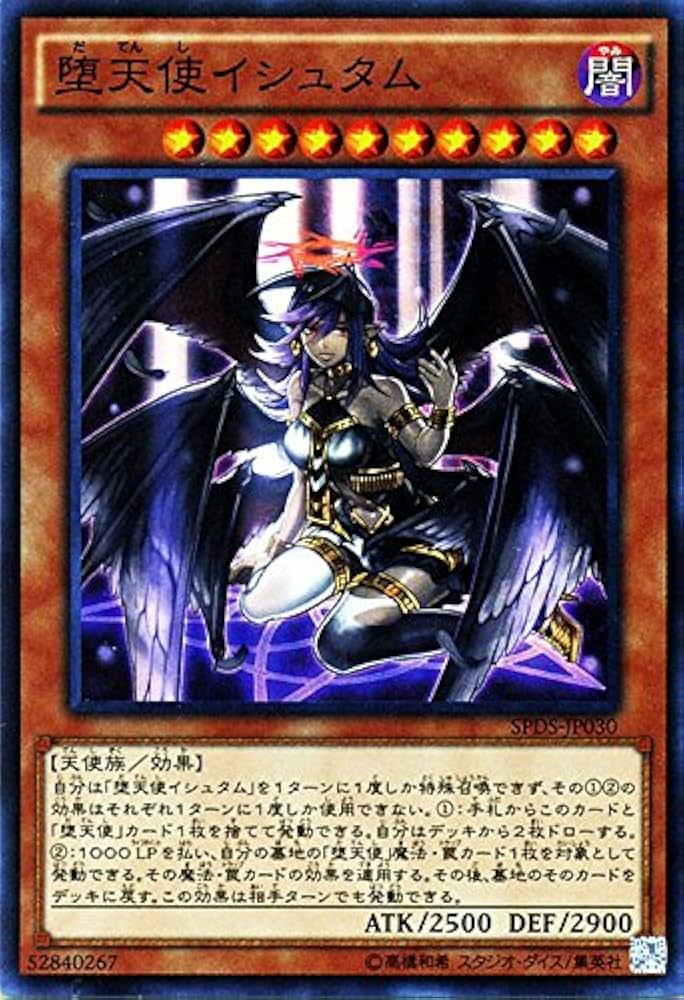 Amazon.co.jp: 遊戯王 堕天使イシュタム（スーパーレア） ブースターSP