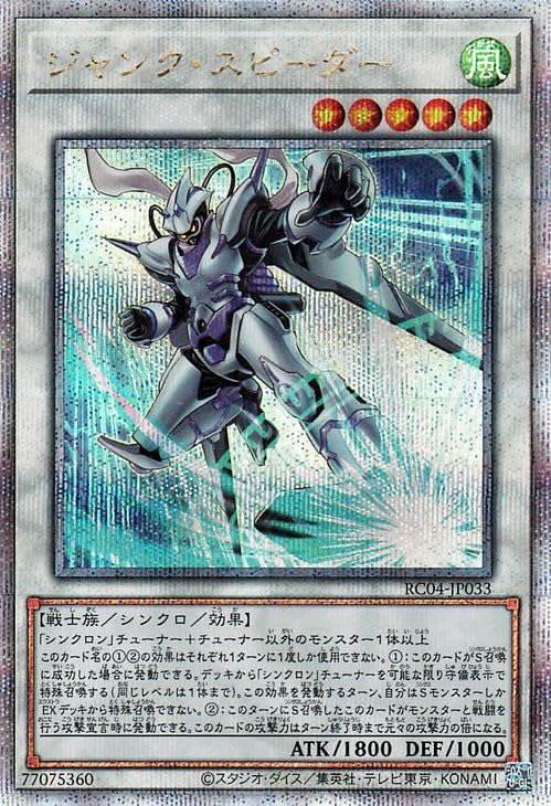 Amazon.co.jp: 遊戯王カード ジャンク・スピーダー(25th シークレット