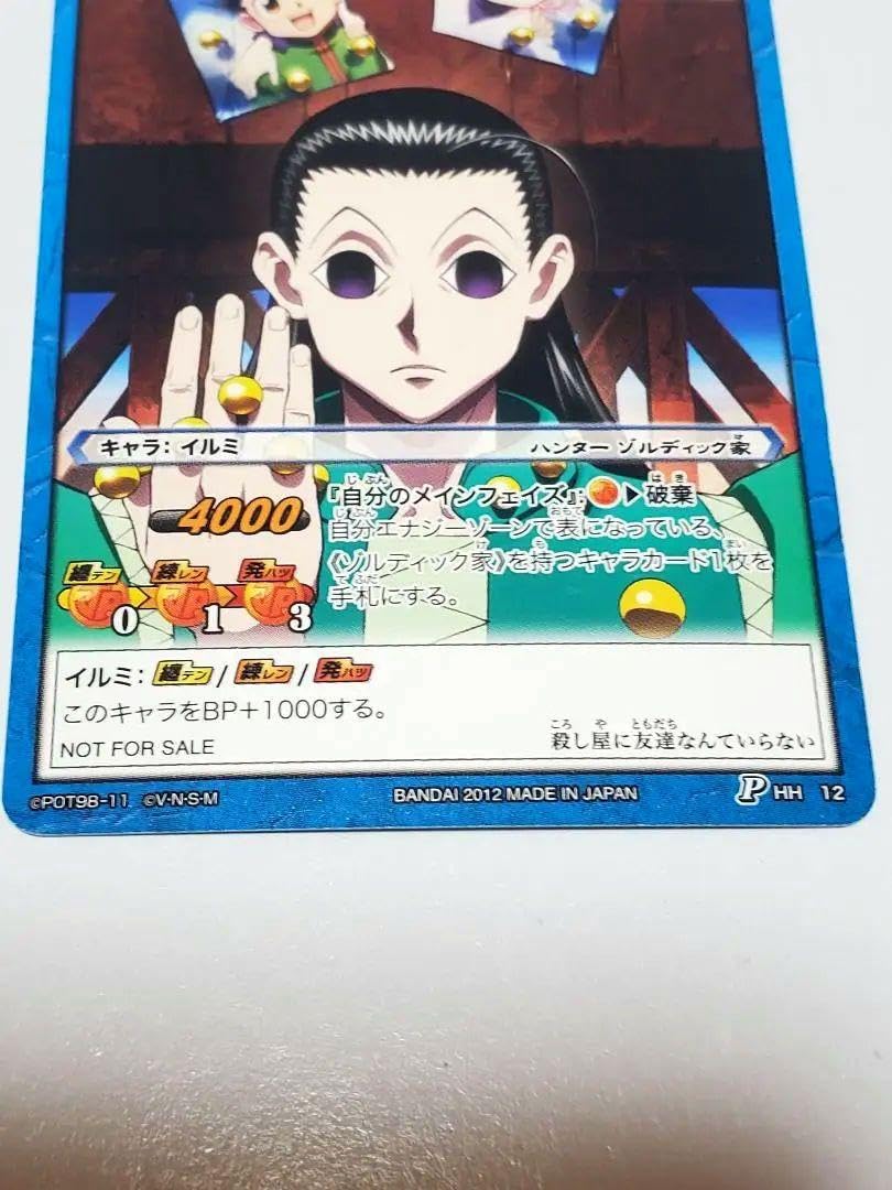 Amazon.co.jp: ミラクルバトルカードダス ミラバトハンターハンター