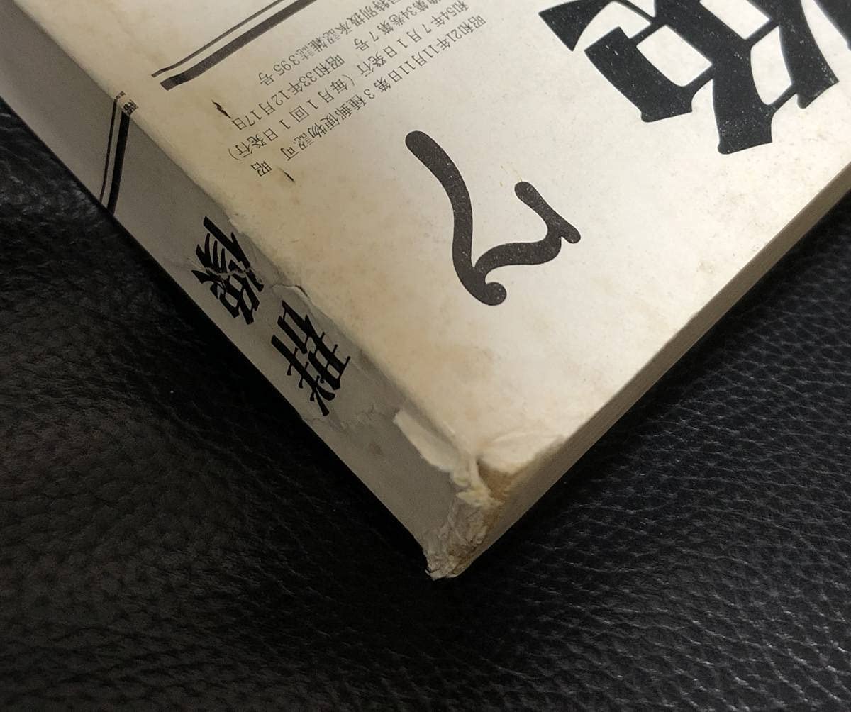 Amazon.co.jp: 文芸雑誌 群像 1979年 7月特大号 創作合評 村上春樹「風