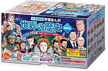 小学館版学習まんが 世界の歴史 新装版 全22巻セット (小学館学習