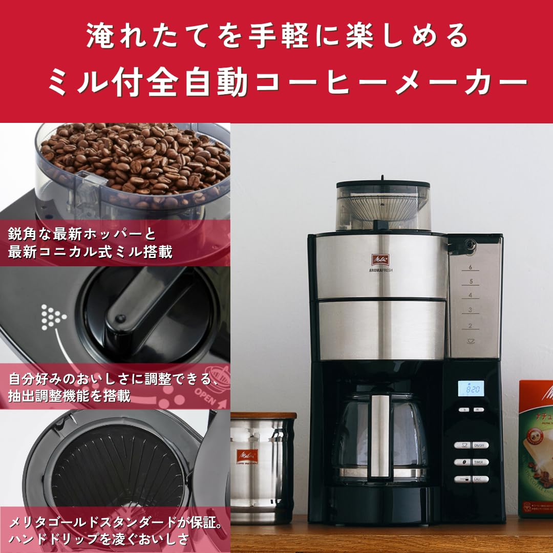 Amazon | メリタ(Melitta) 全自動 コニカル式 コーヒーメーカー ミル