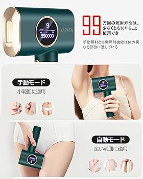 Amazon | YAPAFA 脱毛器 VIO対応 IPL光脱毛器 無痛脱毛器 自働照射 9