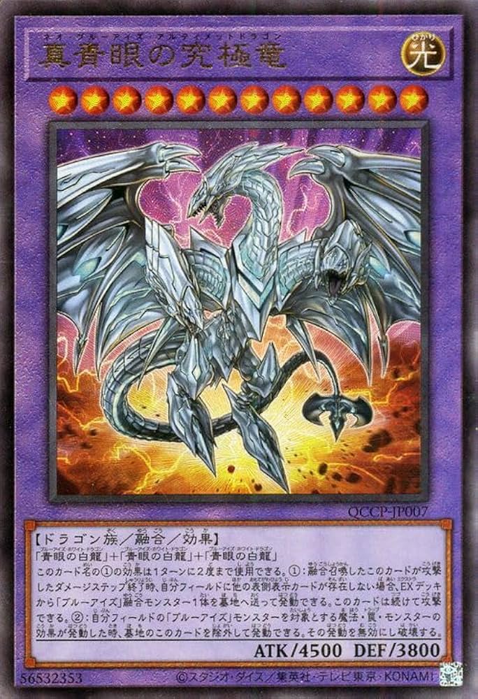 Amazon.co.jp: 遊戯王カード 真青眼の究極竜(アルティメットレア