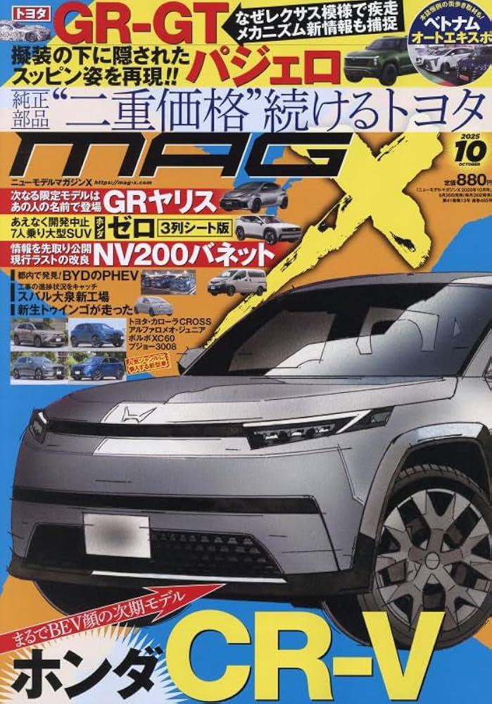 Amazon.co.jp: ニューモデルマガジンX 2025年 10 月号 [雑誌] : 本