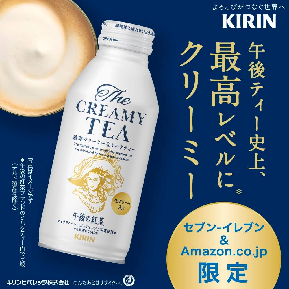 Amazon.co.jp: キリン 午後の紅茶 The CREAMY TEA 370g 24本 ボトル缶