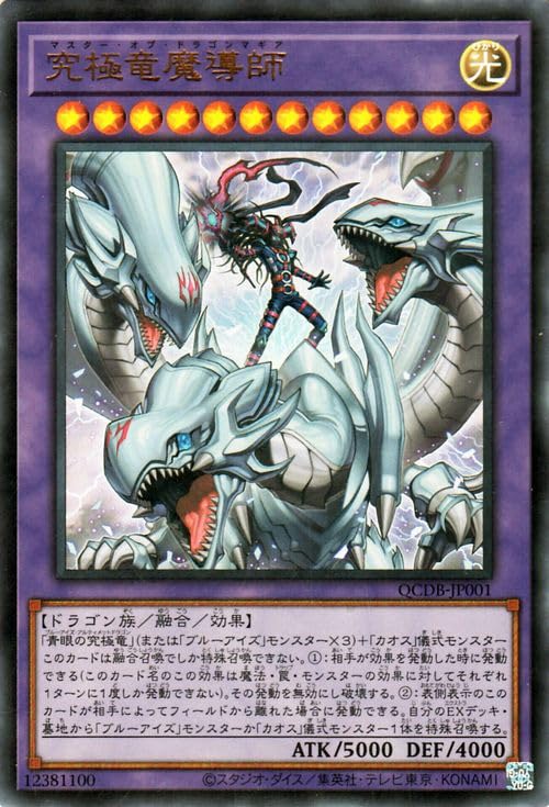 ARS10+】究極竜魔導師 25thシークレット マスターオブドラゴンマギア