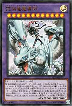 Amazon.co.jp: 遊戯王カード 究極竜魔導師(ウルトラレア) QUARTER
