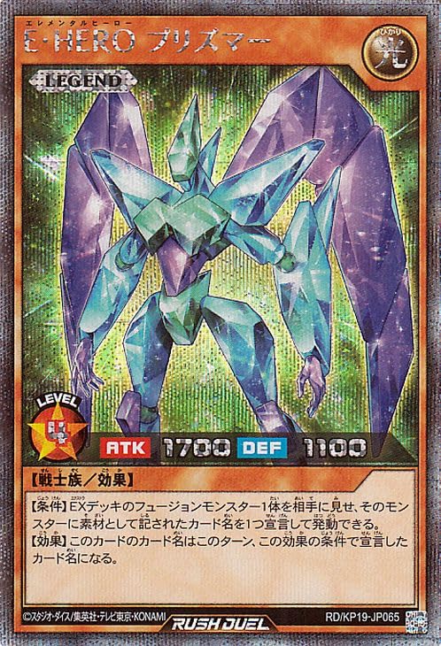 Amazon.co.jp: 遊戯王ラッシュデュエル E・HERO プリズマー