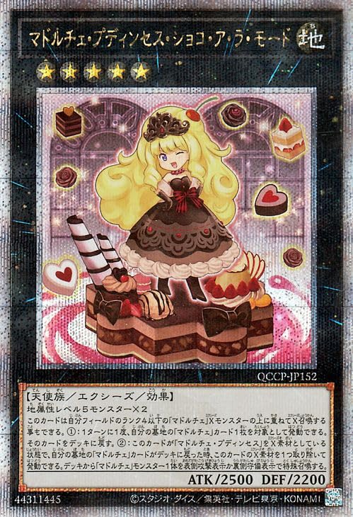 Amazon.co.jp: 遊戯王カード マドルチェ・プディンセス・ショコ・ア