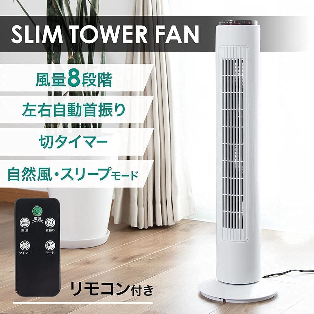 Amazon | iimono117 タワー型 スリム扇風機 DCモーター 8段階風量調節