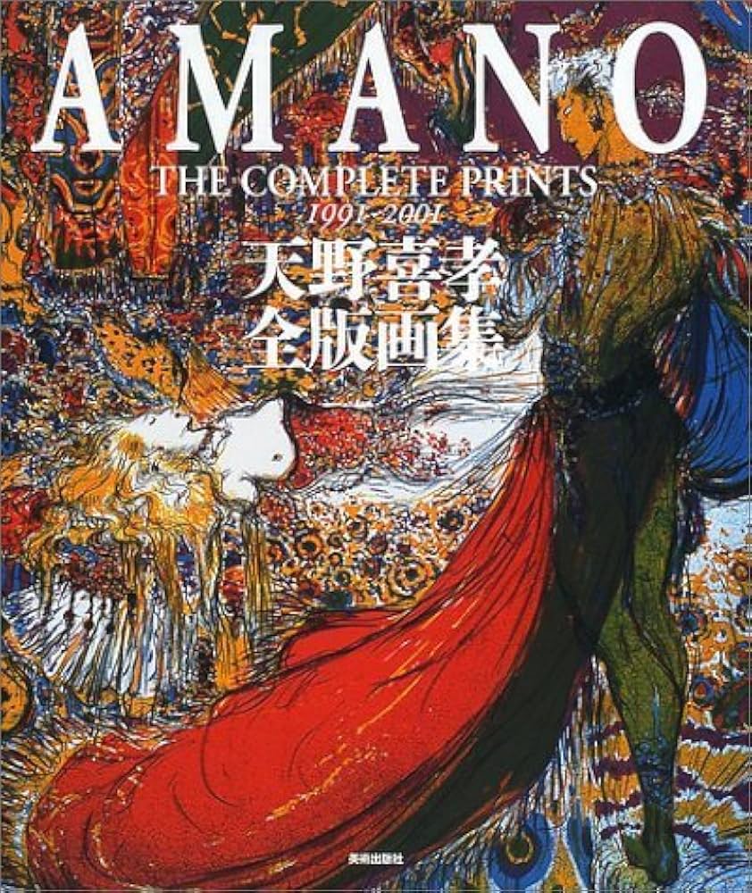 Amazon.co.jp: 天野喜孝全版画集 : 天野 喜孝: Japanese Books