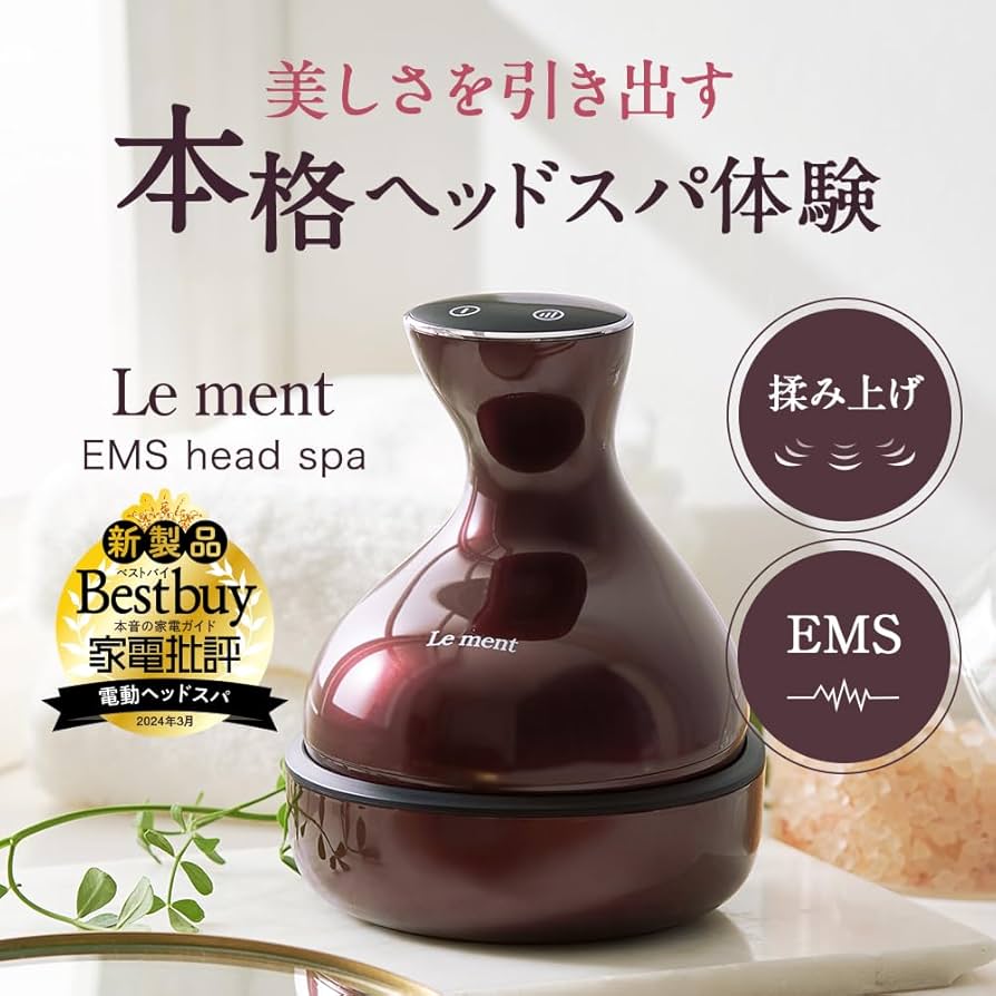 Amazon | ルメント EMSヘッドスパ 電動頭皮ブラシ 美容家電 IPX7防水