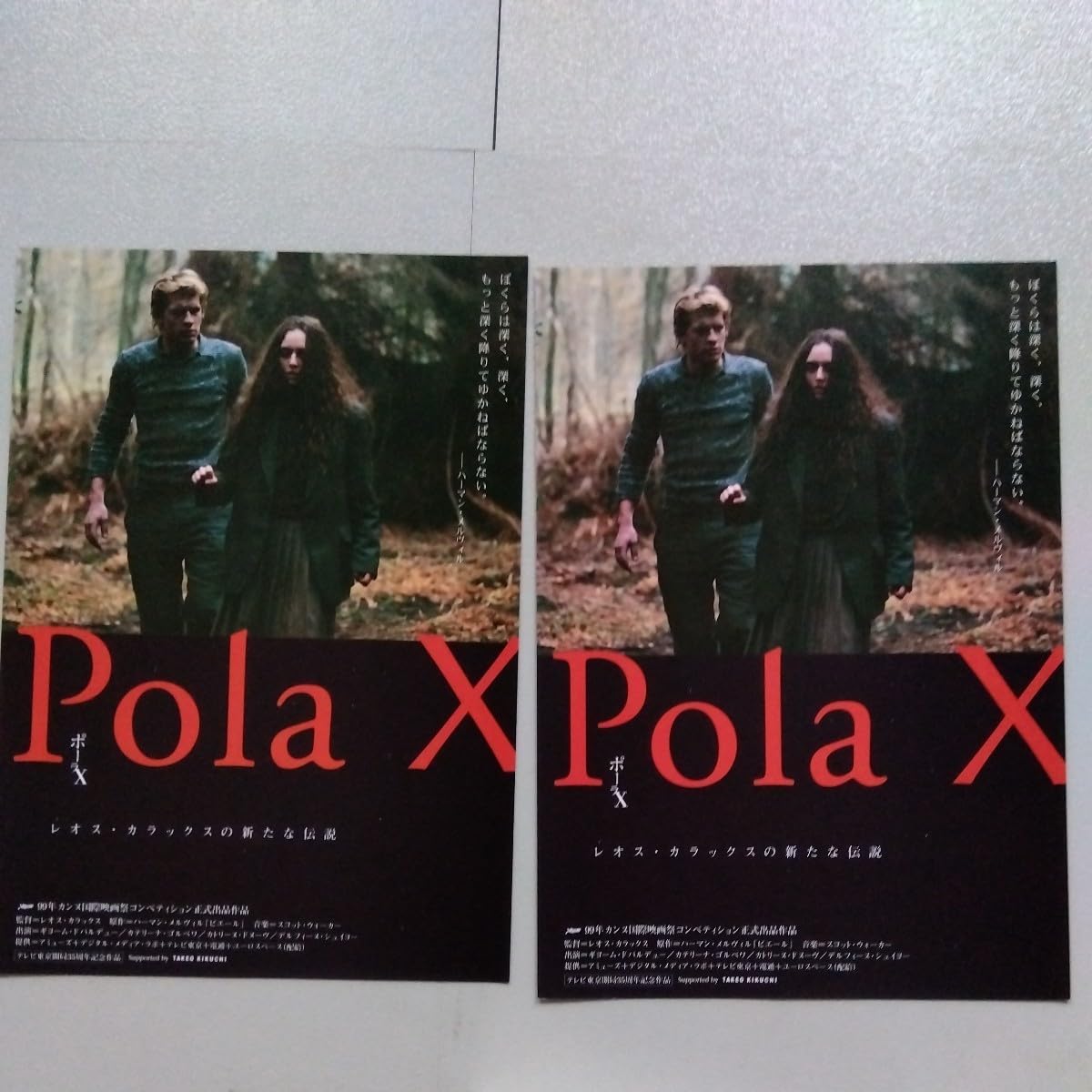 Amazon.co.jp: レオス カラックス Pola X ポーラX 映画チラシ2枚＋