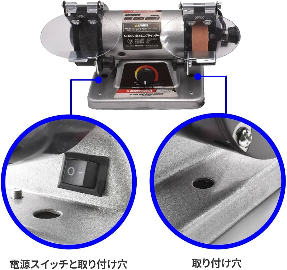 Amazon | アストロプロダクツ 卓上ミニグラインダー | AC100V