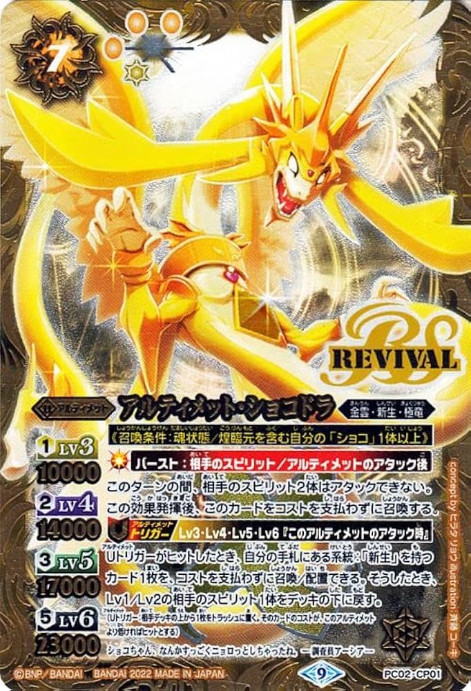 Amazon.co.jp: バトルスピリッツ アルティメット・ショコドラ（Xレア