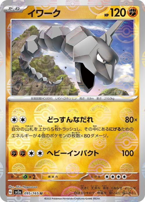 Amazon.co.jp: ポケモンカード151 sv2a 強化拡張パック イワーク