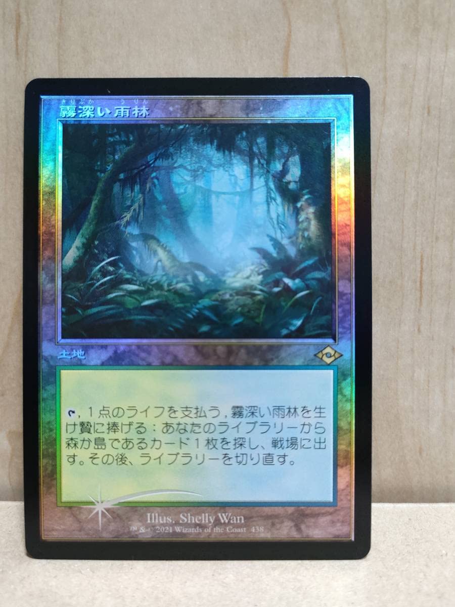MTG【霧深い雨林】日本語版 4枚 霧深い雨林 日本語版4