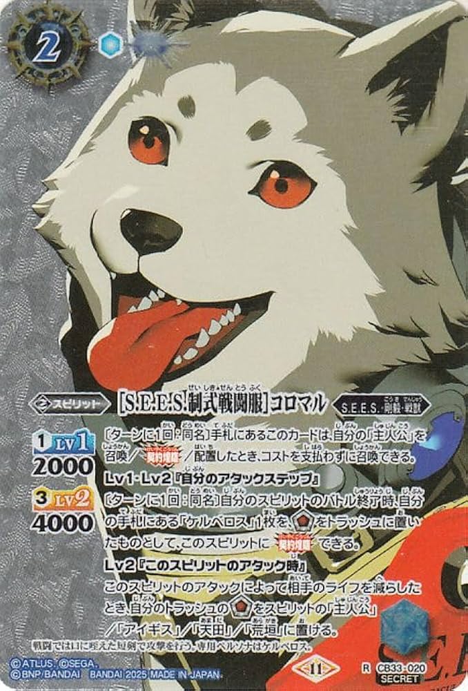 Amazon.co.jp: バトルスピリッツ ［S.E.E.S.制式戦闘服］コロマル