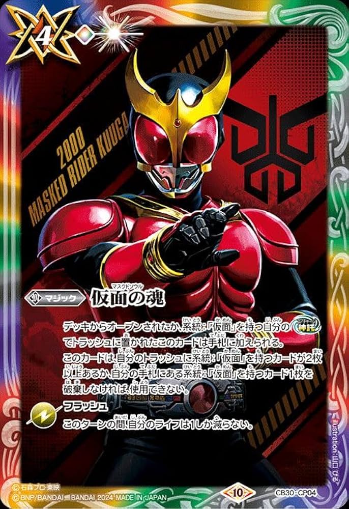 Amazon.co.jp: バトルスピリッツ 仮面の魂(仮面ライダークウガ)（CP