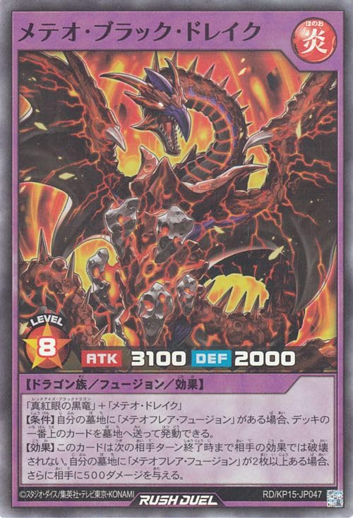 Amazon.co.jp: 遊戯王ラッシュデュエル メテオ・ブラック・ドレイク