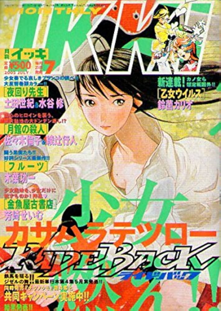 Amazon.co.jp: 月刊 IKKI (イッキ) 2005年 7月号 (IKKI) : 小学館: 本