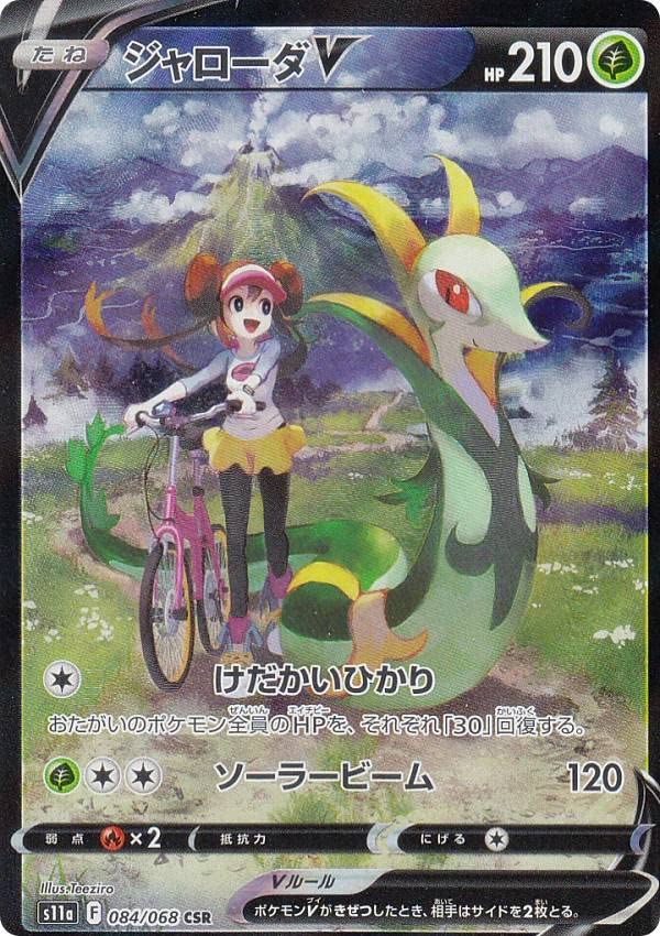 Amazon.co.jp: ポケモンカードゲーム S11a 084/068 ジャローダV 草