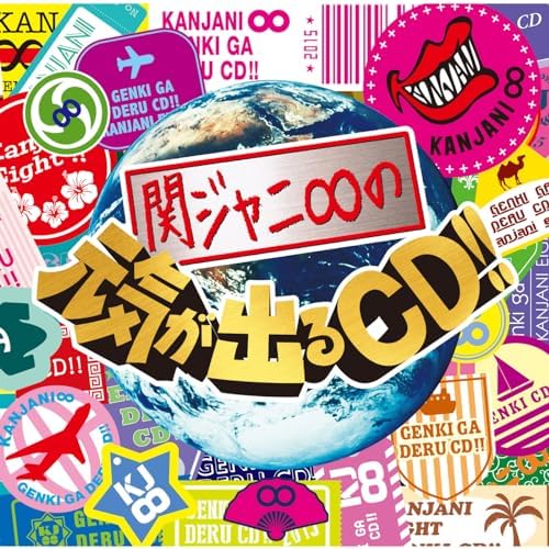 Amazon MusicでSUPER EIGHTの関ジャニ∞の元気が出るCD!!を再生する