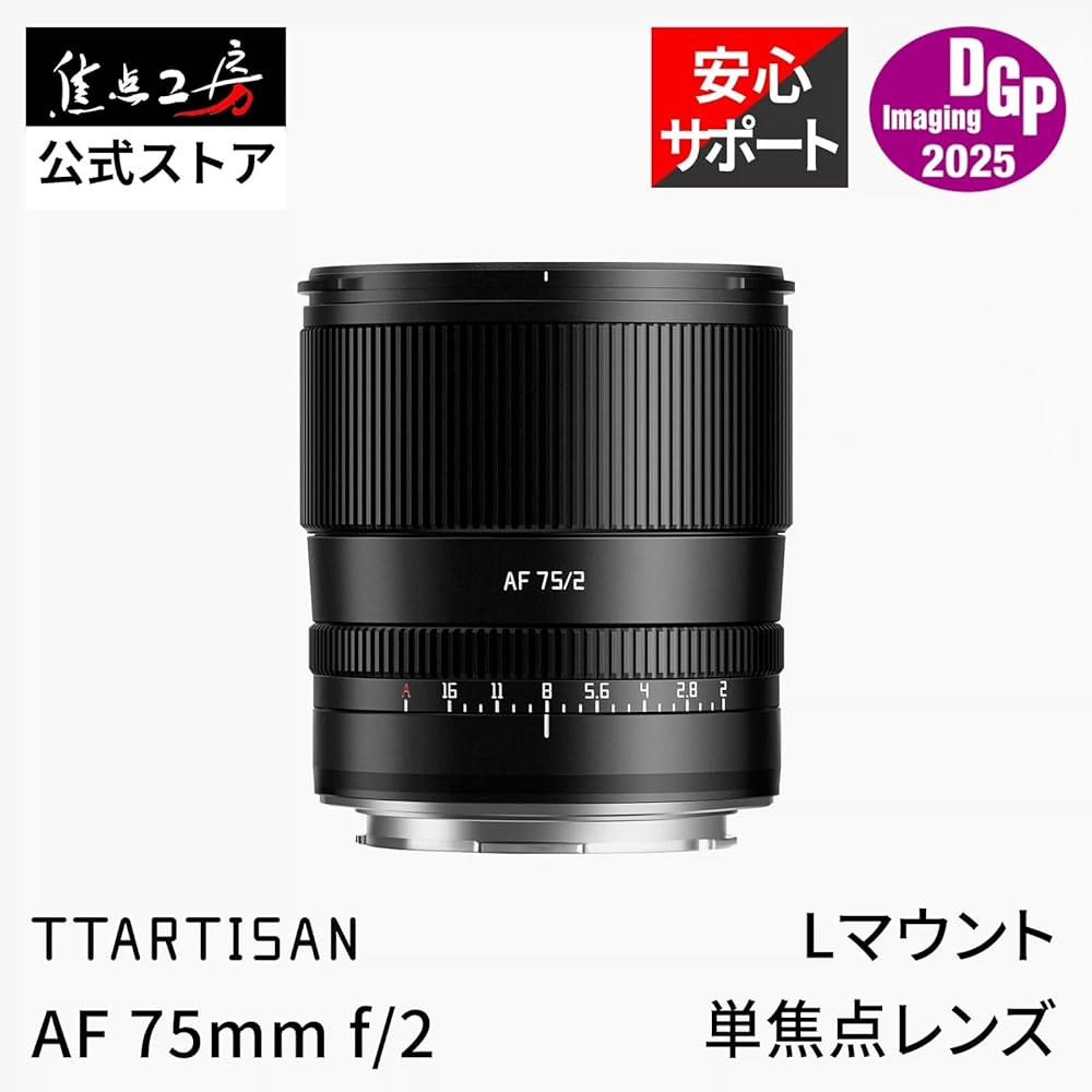 Amazon.co.jp: TTArtisan AF 75mm F2 Lマウント フルサイズ 単焦点