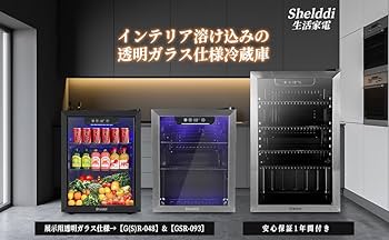 Amazon | Shelddi 冷蔵庫 93L コンプレッサー式 透明ガラスドア