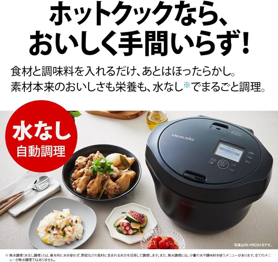 Amazon | シャープ ヘルシオ ホットクック 電気調理鍋 無水鍋 1.6L 2~4