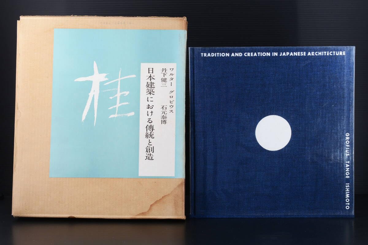 Amazon.co.jp: KATSURA 桂 日本建築における伝統と創造 ワルター