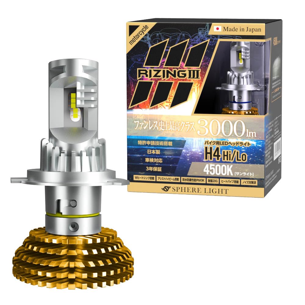 Amazon.co.jp: スフィアライト バイク RIZING3 H4 Hi/Lo LED ヘッド