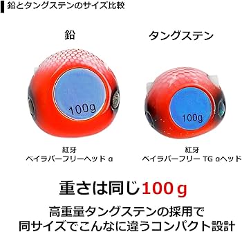 Amazon | DAIWA(ダイワ) 紅牙 ベイラバー フリー TG(タングステン) α