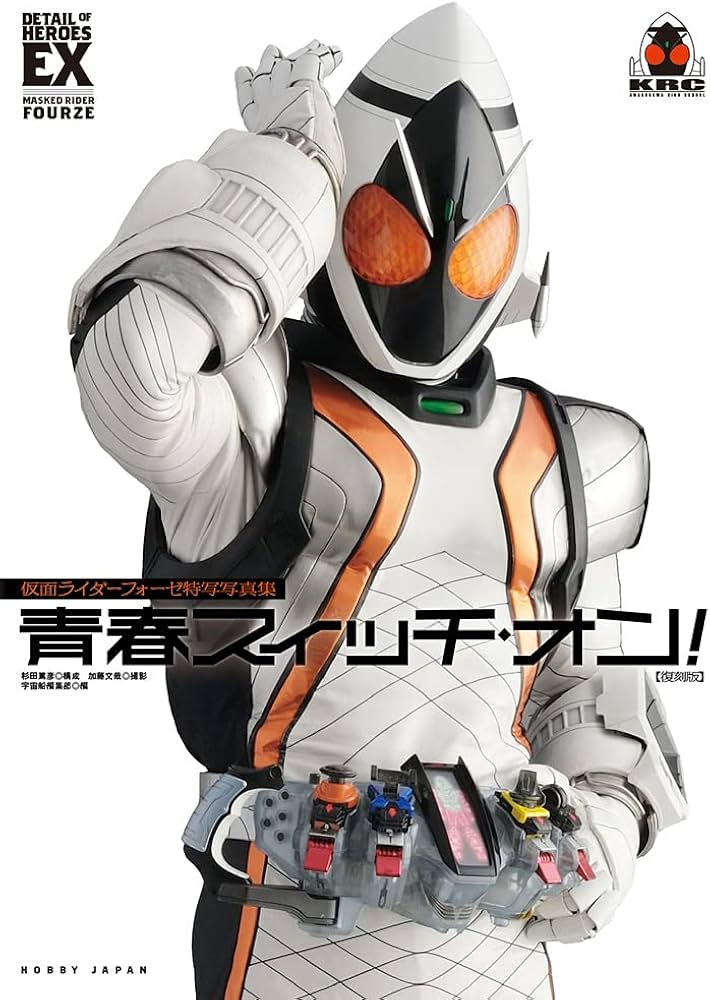 仮面ライダーフォーゼ特写写真集 青春スイッチ・オン! 【復刻版