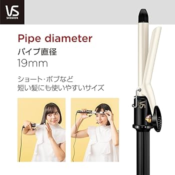 Amazon | ヴィダル サスーン カール ヘアアイロン 19mm 海外対応 温度