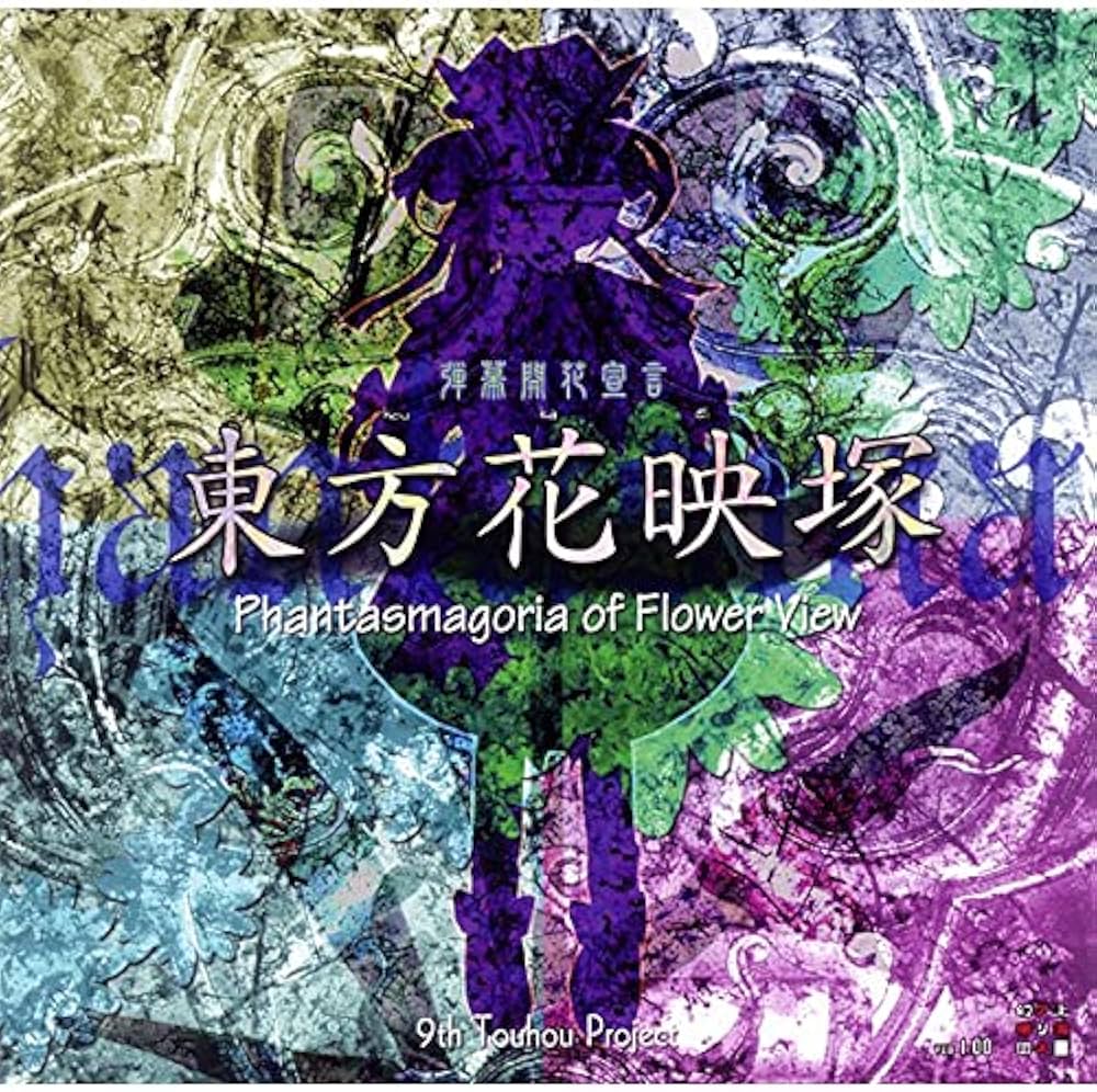 Amazon.co.jp: 東方花映塚～Phantasmagoria of Flower View : PCソフト