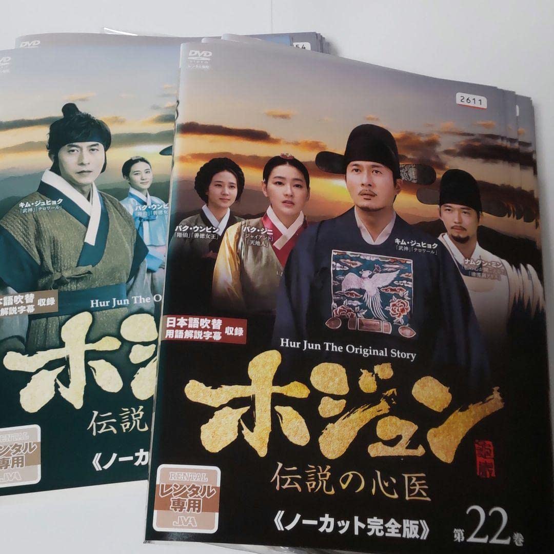 Amazon.co.jp: ホジュン 伝説の心医 ノーカット完全版 全45巻セット